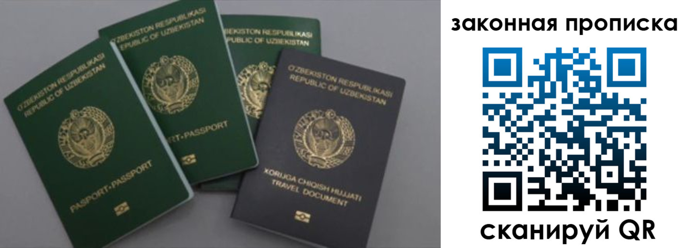 прописка законно в Хилке
